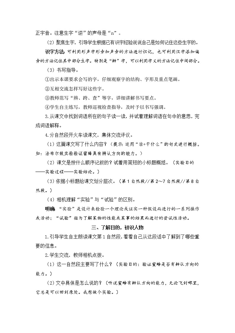 14 蜜蜂 课件PPT+音视频素材（送生字课件+教案）02