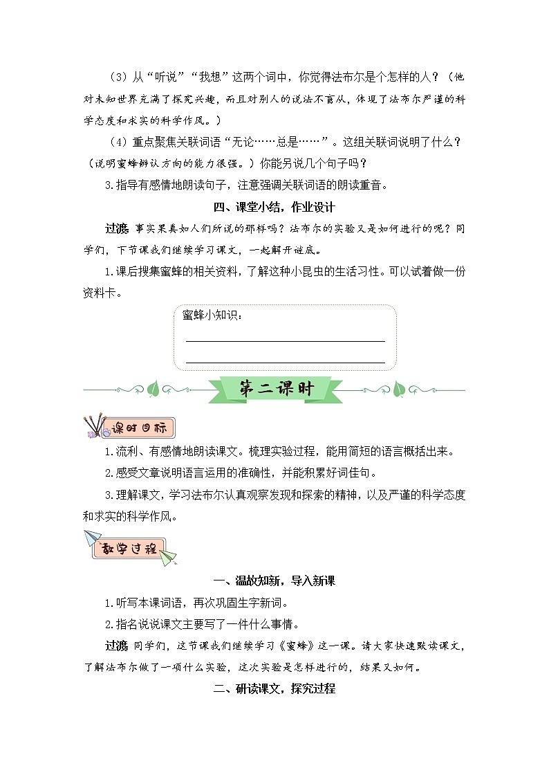 14 蜜蜂 课件PPT+音视频素材（送生字课件+教案）03