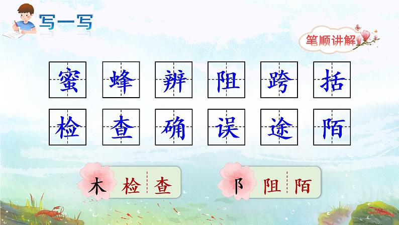 14 蜜蜂 课件PPT+音视频素材（送生字课件+教案）08