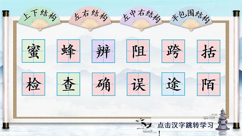 14 蜜蜂 课件PPT+音视频素材（送生字课件+教案）02