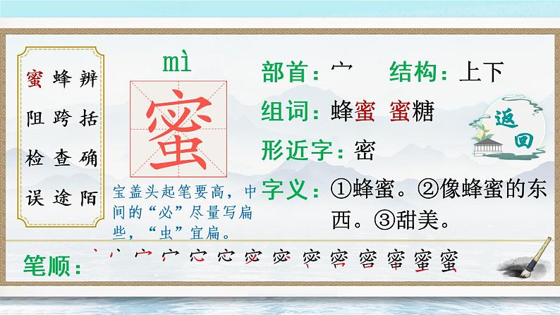 14 蜜蜂 课件PPT+音视频素材（送生字课件+教案）03