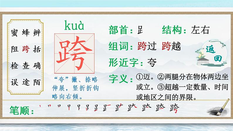 14 蜜蜂 课件PPT+音视频素材（送生字课件+教案）07