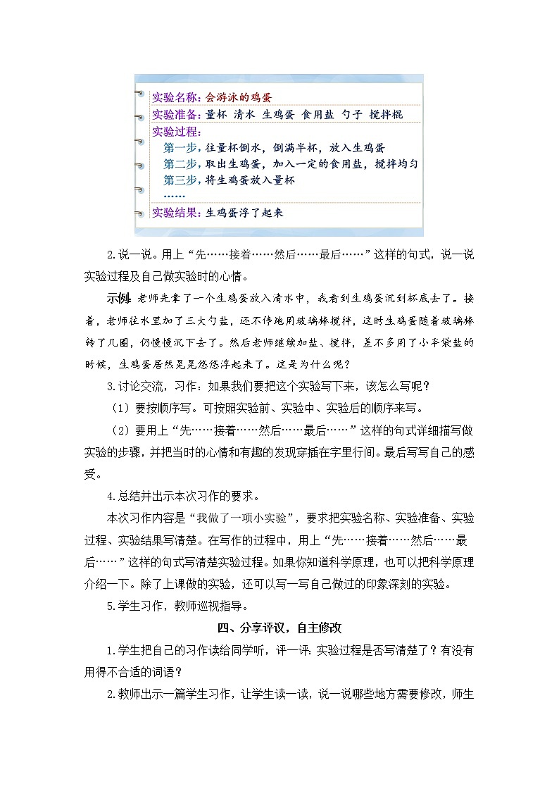 部编版语文三下  习作四：我做了一项小实验 课件PPT+音视频素材（送教案）02