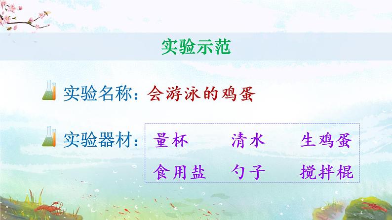 部编版语文三下  习作四：我做了一项小实验 课件PPT+音视频素材（送教案）03