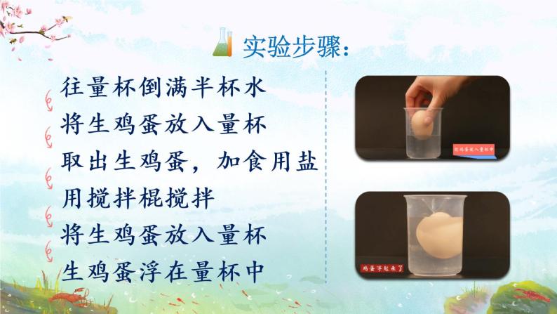 部编版语文三下  习作四：我做了一项小实验 课件PPT+音视频素材（送教案）05