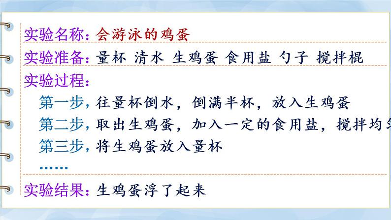 部编版语文三下  习作四：我做了一项小实验 课件PPT+音视频素材（送教案）08