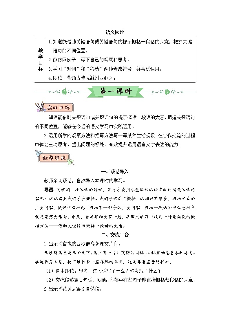 部编版语文三下  语文园地四 课件PPT+音视频素材（送教案）01