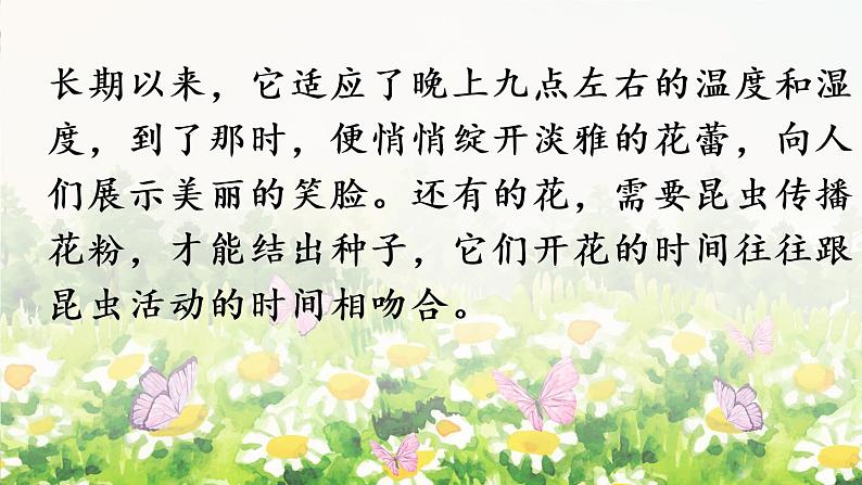 部编版语文三下  语文园地四 课件PPT+音视频素材（送教案）05