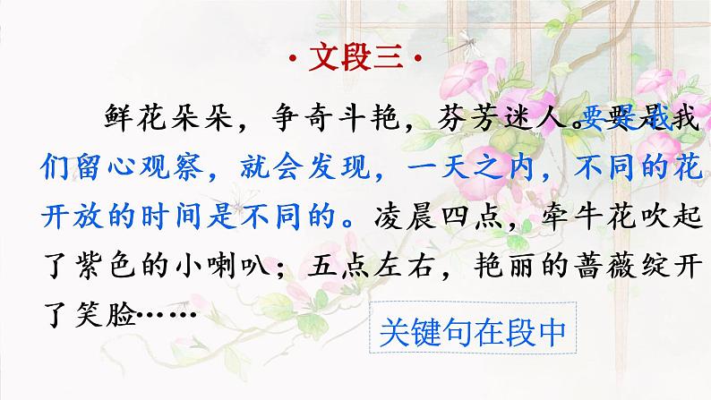 部编版语文三下  语文园地四 课件PPT+音视频素材（送教案）07