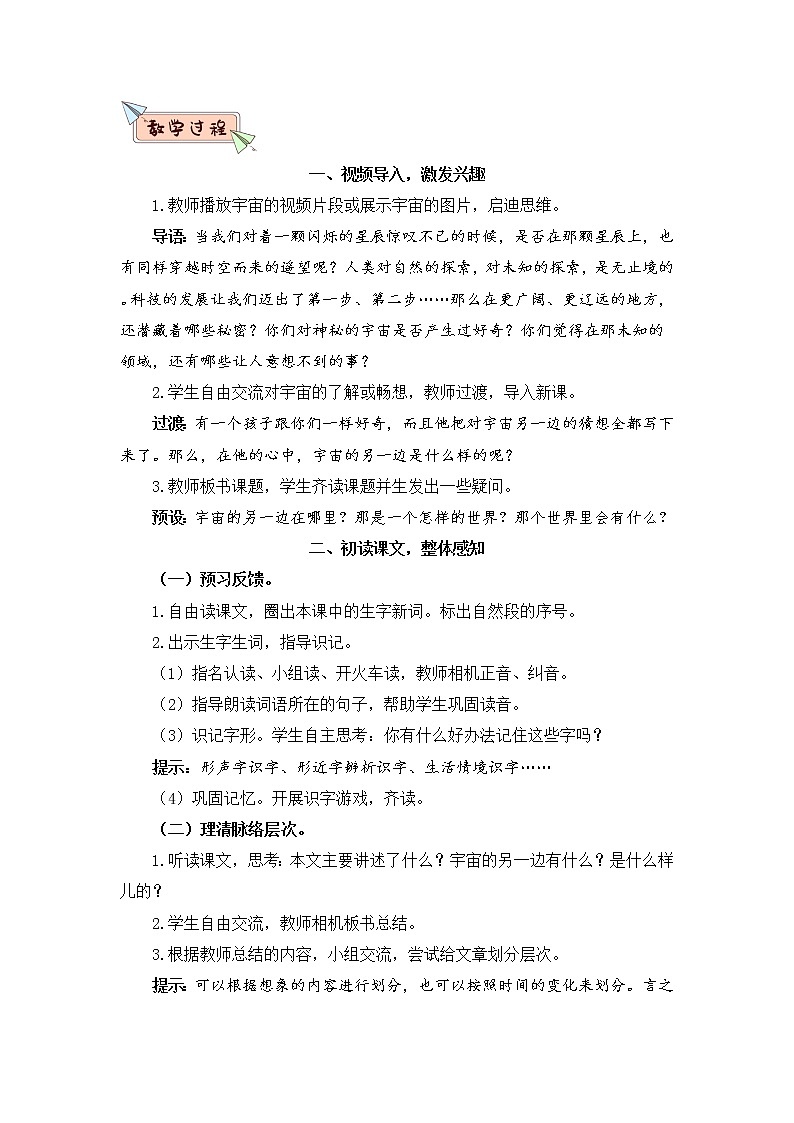 16 宇宙的另一边（课件PPT+生字课件+教案+音视频素材）03