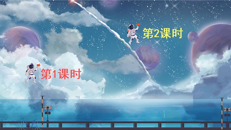 16 宇宙的另一边（课件）第1页