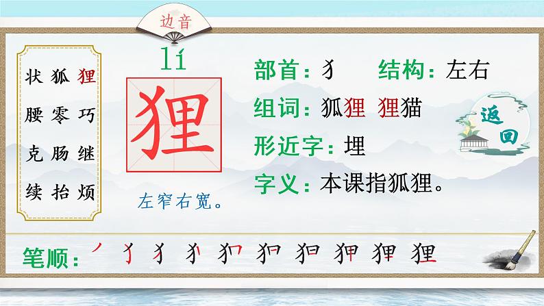 17 我变成了一棵树（课件PPT+生字课件+教案+音视频素材）05