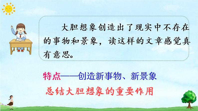 部编版语文三下  交流平台 初试身手 课件PPT（送教案）02