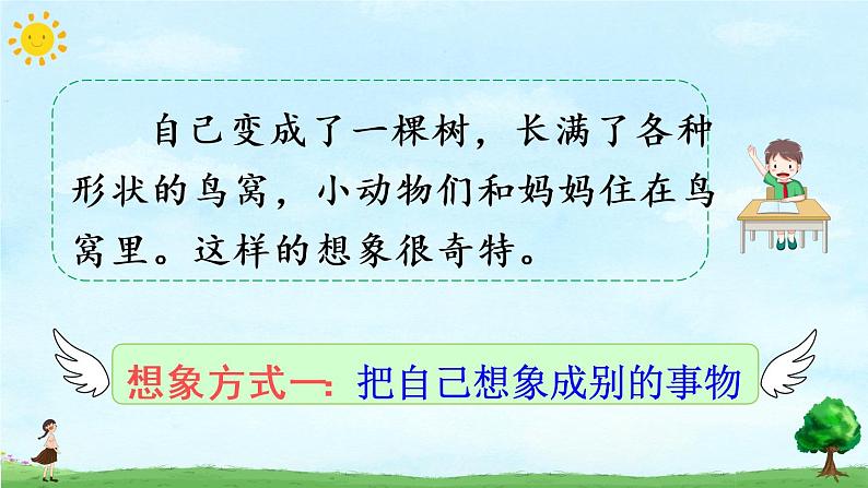 部编版语文三下  交流平台 初试身手 课件PPT（送教案）03
