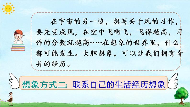部编版语文三下  交流平台 初试身手 课件PPT（送教案）04