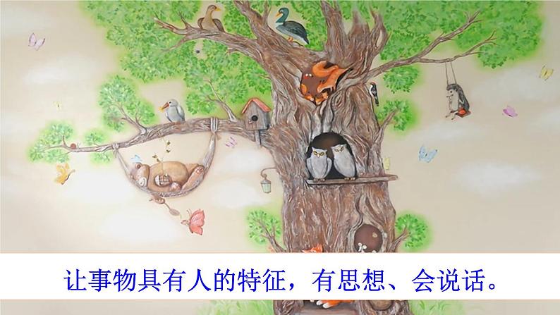 部编版语文三下  交流平台 初试身手 课件PPT（送教案）06