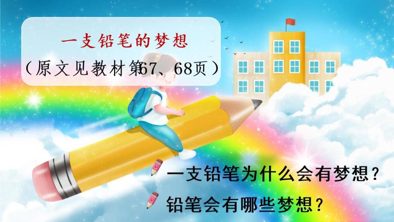 部编版语文三下  习作五：奇妙的想象 课件PPT（送教案）04