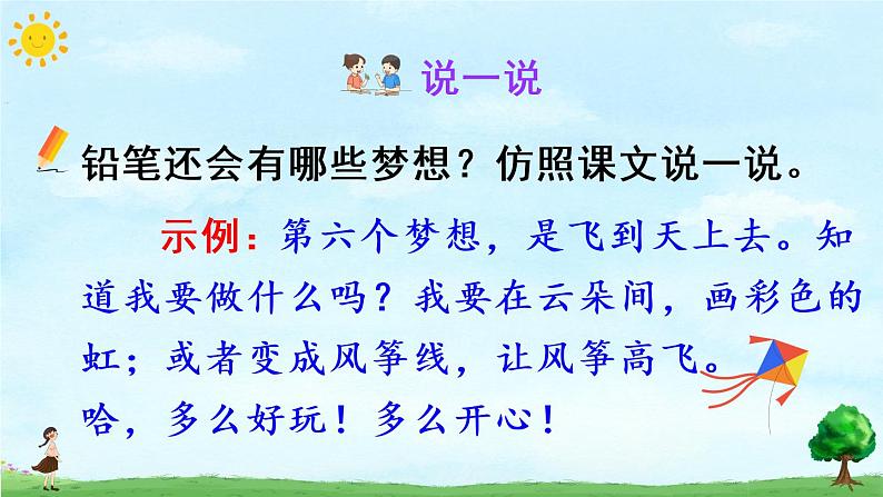 部编版语文三下  习作五：奇妙的想象 课件PPT（送教案）07