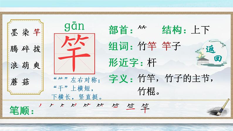 18 童年的水墨画 课件PPT+音视频素材（送生字课件+教案）05