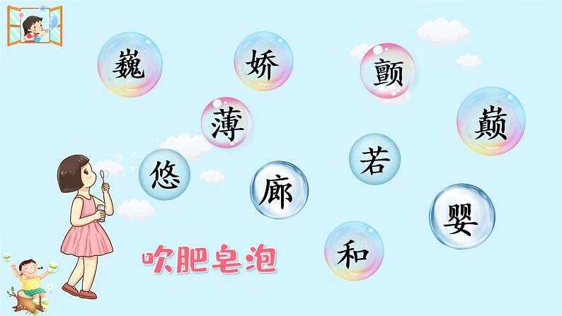 20 肥皂泡 课件PPT+音视频素材（送生字课件+教案）07