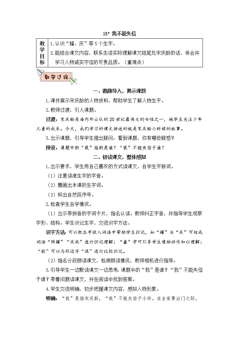 21 我不能失信 课件PPT+音视频素材（送教案）01