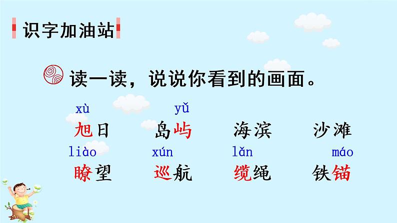 部编版语文三下  语文园地六 课件PPT+音视频素材（送教案）07