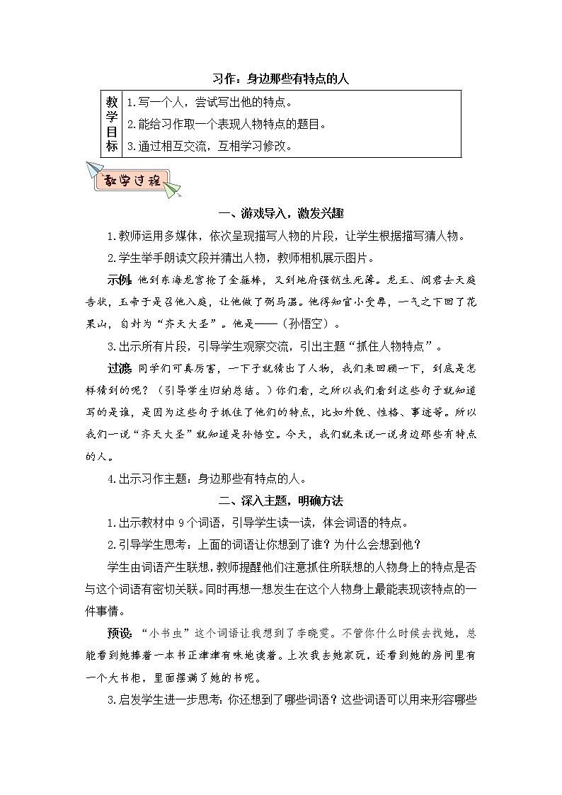 部编版语文三下  习作六：身边那些有特点的人 课件PPT（送教案）01