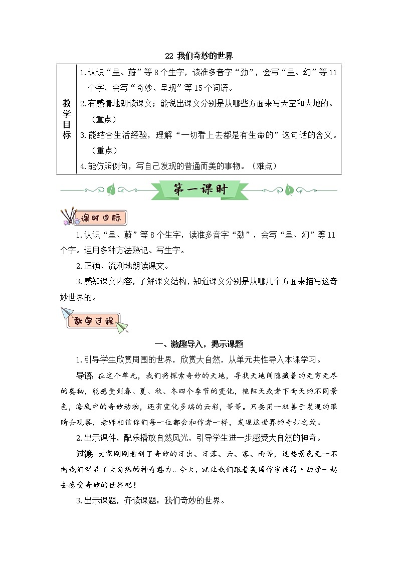 22 我们奇妙的世界 课件PPT+音视频素材（送生字课件+教案）03