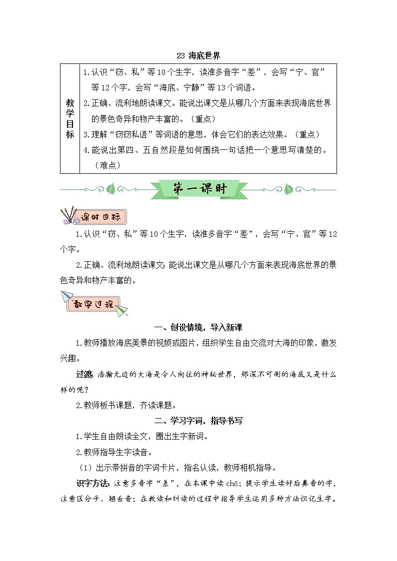 23 海底世界 课件PPT+音视频素材（送生字课件+教案）01