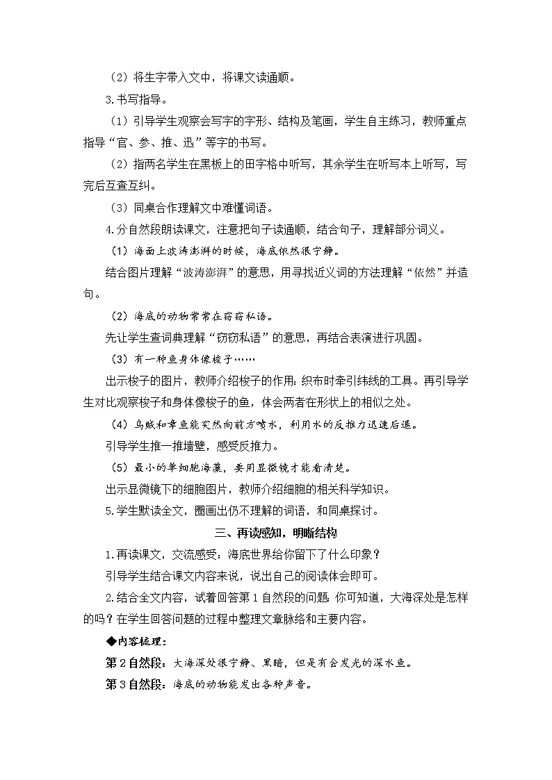 23 海底世界 课件PPT+音视频素材（送生字课件+教案）02