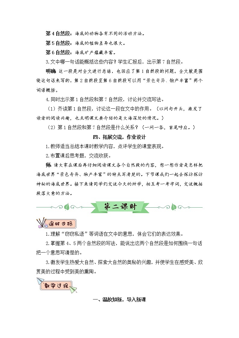 23 海底世界 课件PPT+音视频素材（送生字课件+教案）03