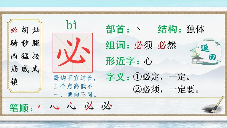 24 火烧云 课件PPT+音视频素材（送生字课件+教案）03