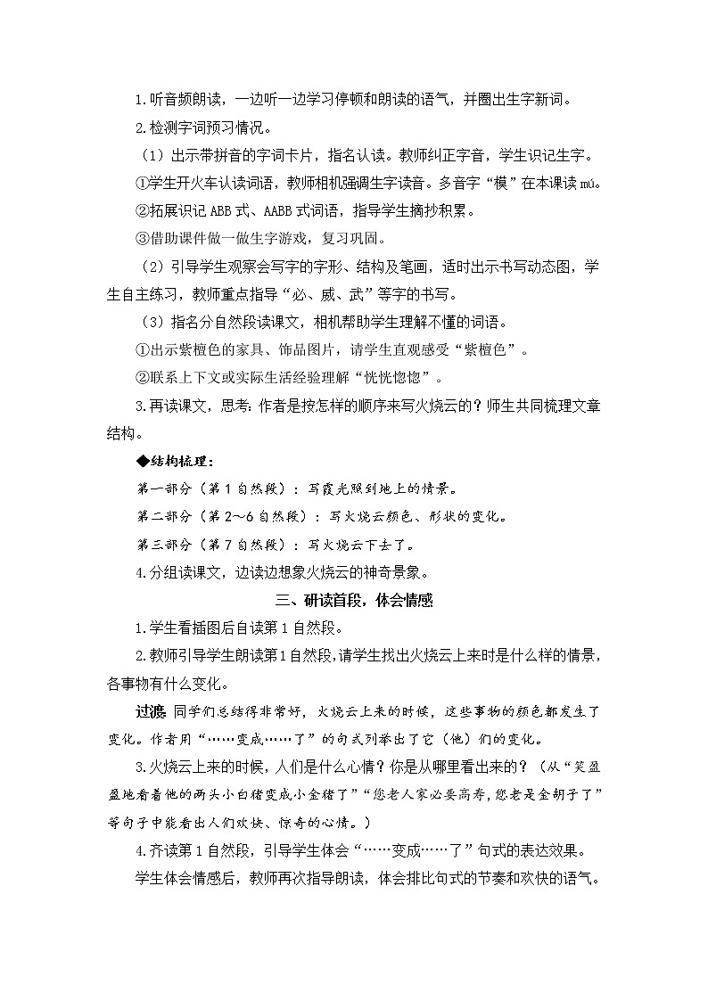 24 火烧云 课件PPT+音视频素材（送生字课件+教案）02