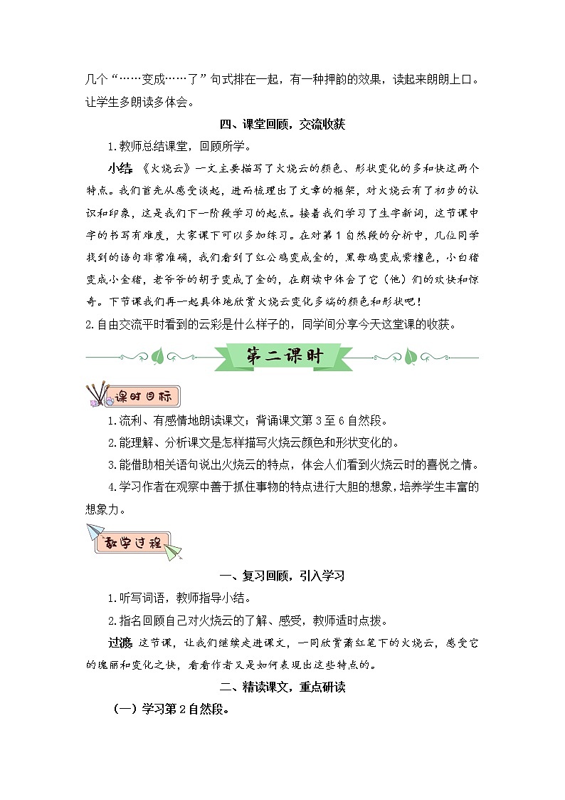 24 火烧云 课件PPT+音视频素材（送生字课件+教案）03