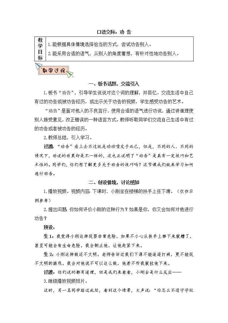 部编版语文三下  口语交际：劝告 课件PPT+音视频素材（送教案）01