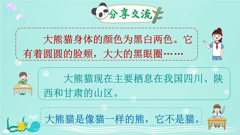 部编版语文三下  习作七：国宝大熊猫 课件PPT+音视频素材（送教案）05