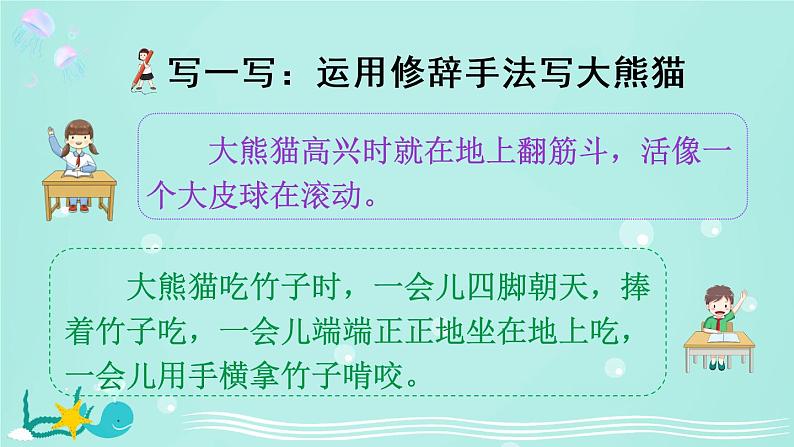 部编版语文三下  习作七：国宝大熊猫 课件PPT+音视频素材（送教案）08