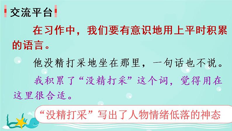 部编版语文三下  语文园地七 课件PPT（教案）03