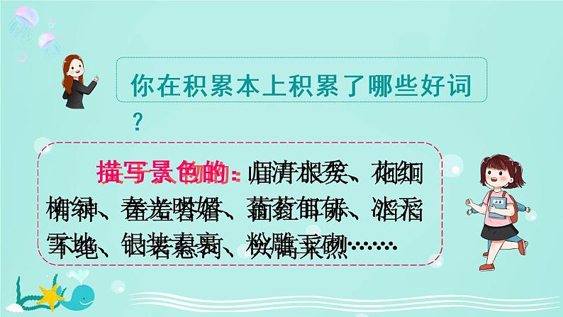 部编版语文三下  语文园地七 课件PPT（教案）04