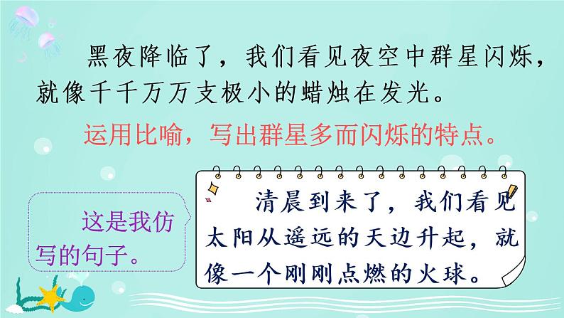 部编版语文三下  语文园地七 课件PPT（教案）05