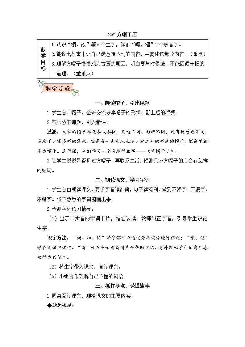 26 方帽子店（教案）第1页