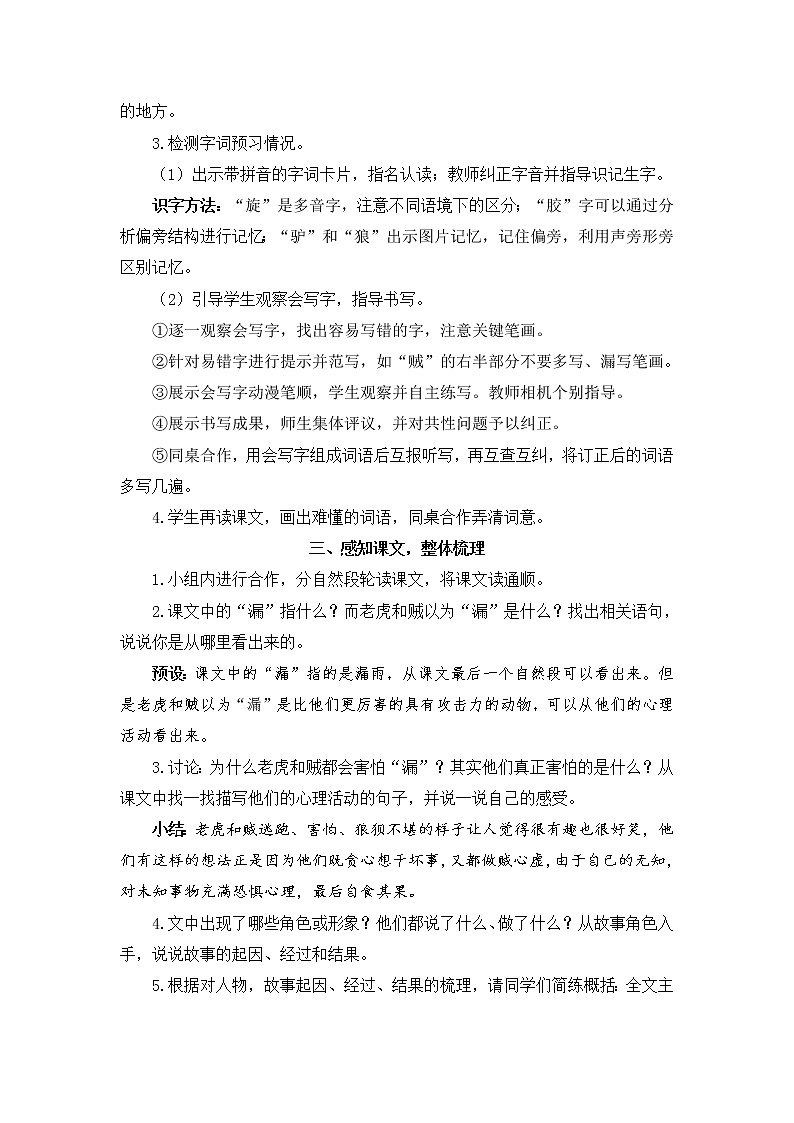 27 漏（教案）第2页