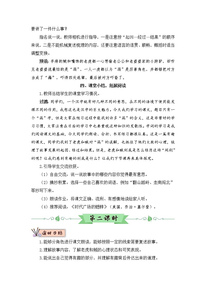 27 漏（教案）第3页