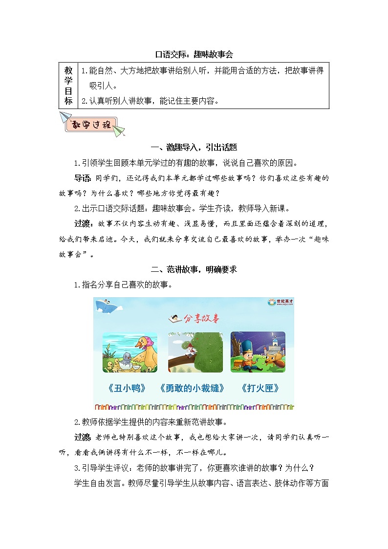 部编版语文三下  口语交际：趣味故事会  课件PPT（教案）01