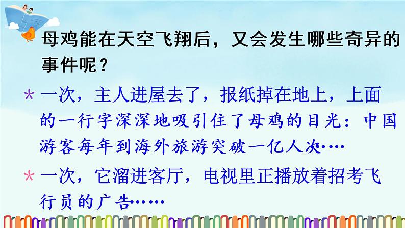 部编版语文三下  习作八：这样想象真有趣  课件PPT（教案）07