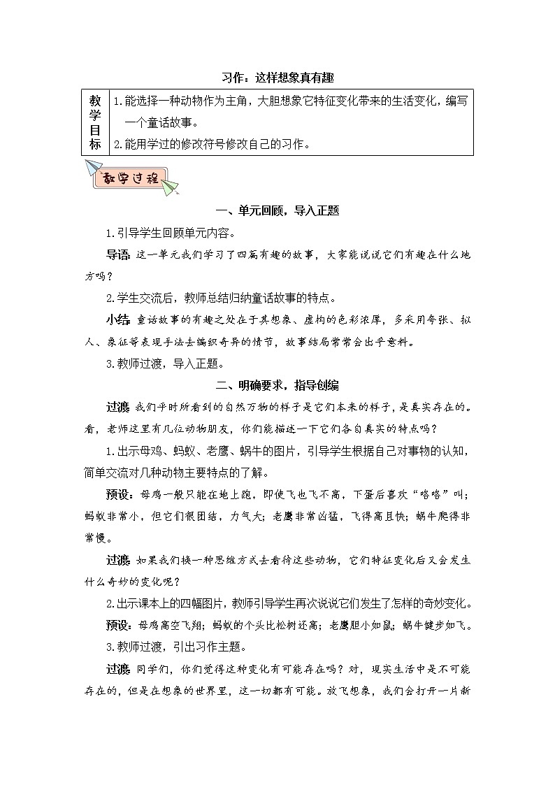部编版语文三下  习作八：这样想象真有趣  课件PPT（教案）01