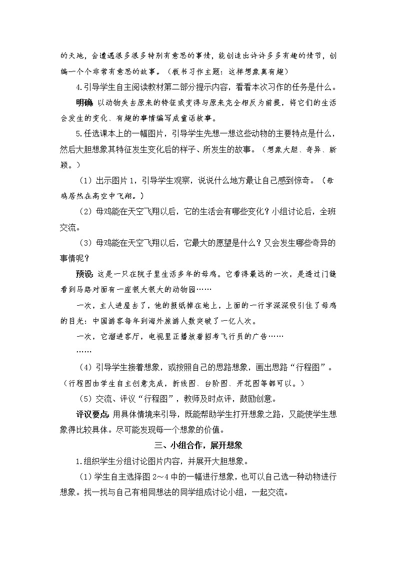 部编版语文三下  习作八：这样想象真有趣  课件PPT（教案）02