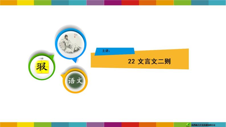 六年级上册语文人教部编版 22.文言文二则《伯牙鼓琴》  课件01