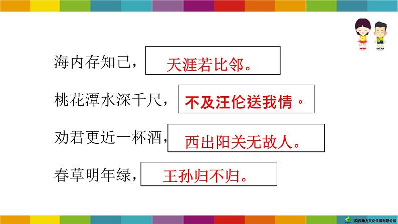 六年级上册语文人教部编版 22.文言文二则《伯牙鼓琴》  课件02
