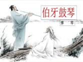 六年级上册语文人教部编版 22.文言文二则《伯牙鼓琴》  课件